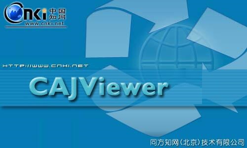 知网阅读器v81633CQ9电子版入口中国(图1)